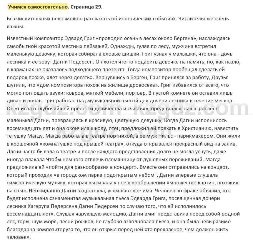 Русский язык и литература (Часть 2) Жанпейс 5 класс 2017 Учимся самостоятельно УС1