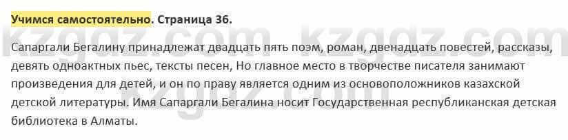 Русский язык и литература (Часть 2) Жанпейс 5 класс 2017 Учимся самостоятельно УС1