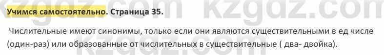Русский язык и литература (Часть 2) Жанпейс 5 класс 2017 Учимся самостоятельно УС1