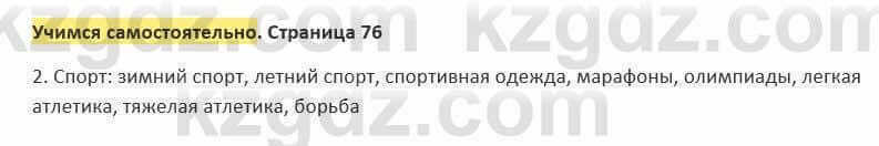 Русский язык и литература (Часть 2) Жанпейс 5 класс 2017 Учимся самостоятельно УС1