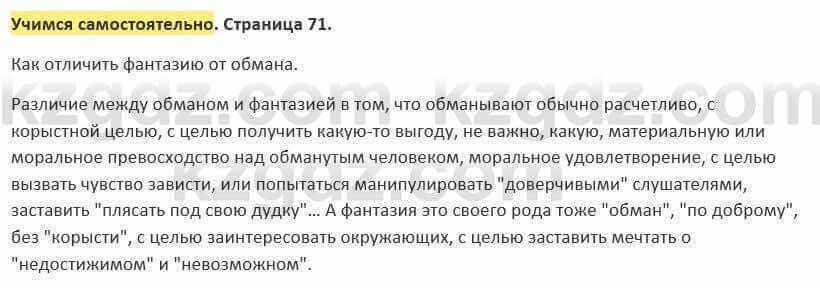 Русский язык и литература (Часть 2) Жанпейс 5 класс 2017 Учимся самостоятельно УС1