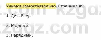 Русский язык и литература (Часть 2) Жанпейс 5 класс 2017 Учимся самостоятельно УС1