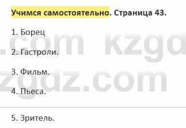 Русский язык и литература (Часть 2) Жанпейс 5 класс 2017 Учимся самостоятельно УС1
