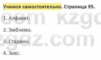 Русский язык и литература (Часть 2) Жанпейс 5 класс 2017 Учимся самостоятельно УС1