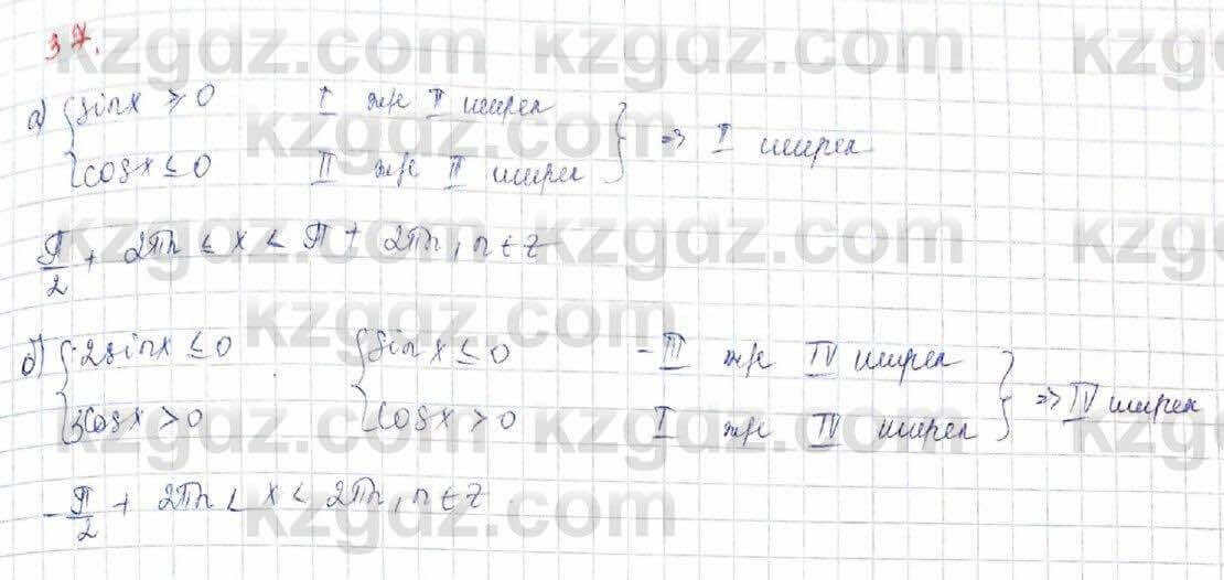 Алгебра (Обще-гуманитарное направление) Абылкасымова 10 ОГН класс 2019 Итоговое повторение 371