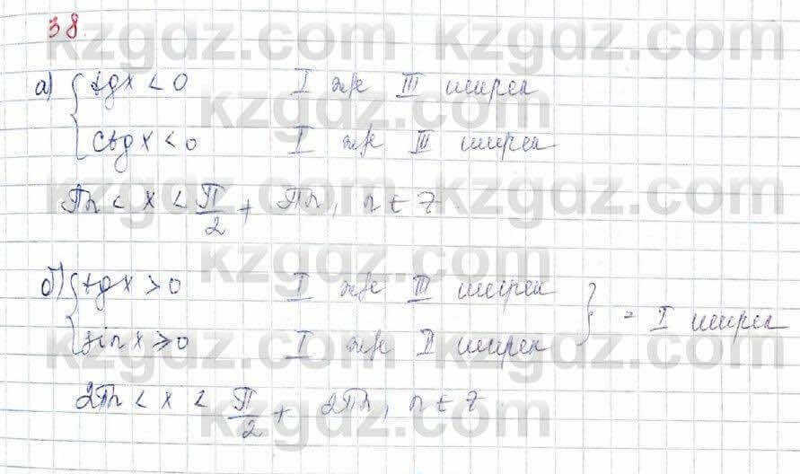 Алгебра (Обще-гуманитарное направление) Абылкасымова 10 ОГН класс 2019 Итоговое повторение 381