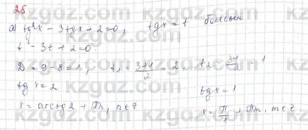 Алгебра (Обще-гуманитарное направление) Абылкасымова 10 ОГН класс 2019 Итоговое повторение 251