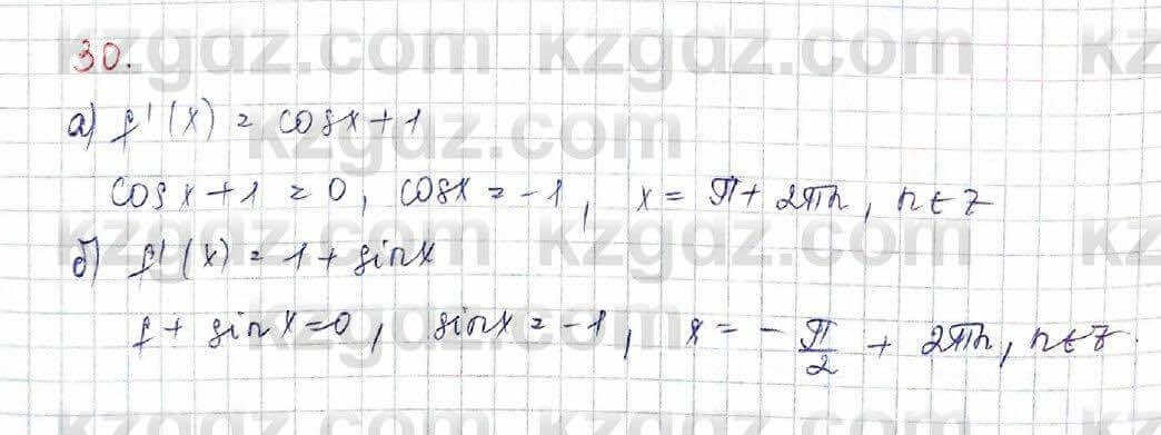 Алгебра (Обще-гуманитарное направление) Абылкасымова 10 ОГН класс 2019 Итоговое повторение 301