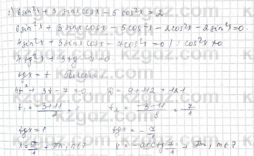 Алгебра (Обще-гуманитарное направление) Абылкасымова 10 ОГН класс 2019 Итоговое повторение 271