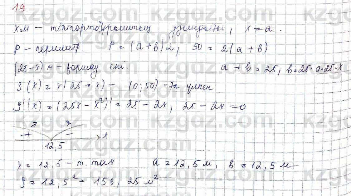 Алгебра (Обще-гуманитарное направление) Абылкасымова 10 ОГН класс 2019 Итоговое повторение 191