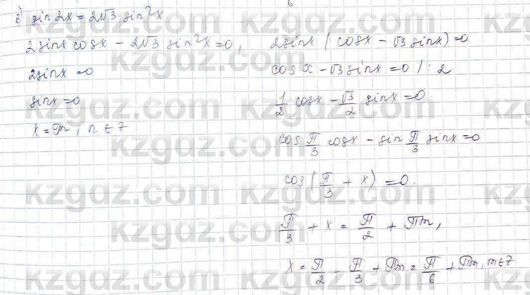 Алгебра (Обще-гуманитарное направление) Абылкасымова 10 ОГН класс 2019 Итоговое повторение 261
