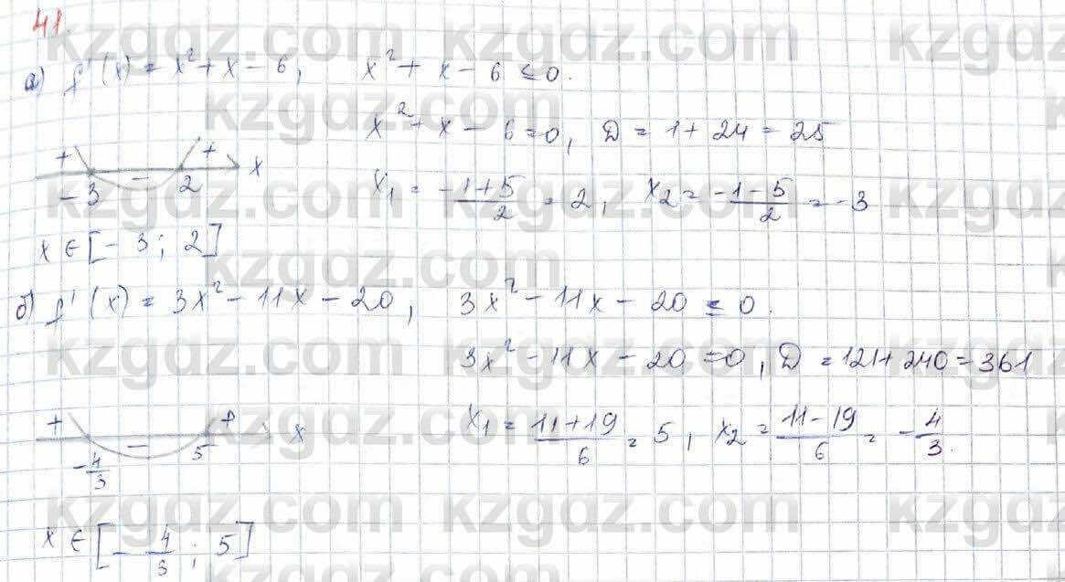 Алгебра (Обще-гуманитарное направление) Абылкасымова 10 ОГН класс 2019 Итоговое повторение 411