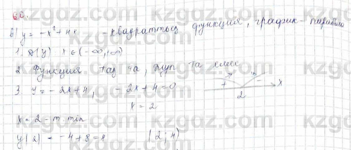 Алгебра (Обще-гуманитарное направление) Абылкасымова 10 ОГН класс 2019 Итоговое повторение 601