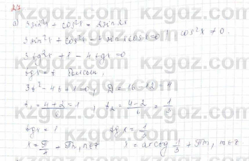 Алгебра (Обще-гуманитарное направление) Абылкасымова 10 ОГН класс 2019 Итоговое повторение 271