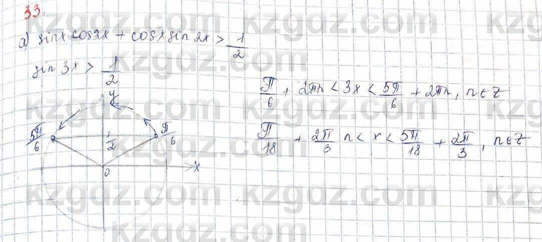 Алгебра (Обще-гуманитарное направление) Абылкасымова 10 ОГН класс 2019 Итоговое повторение 331