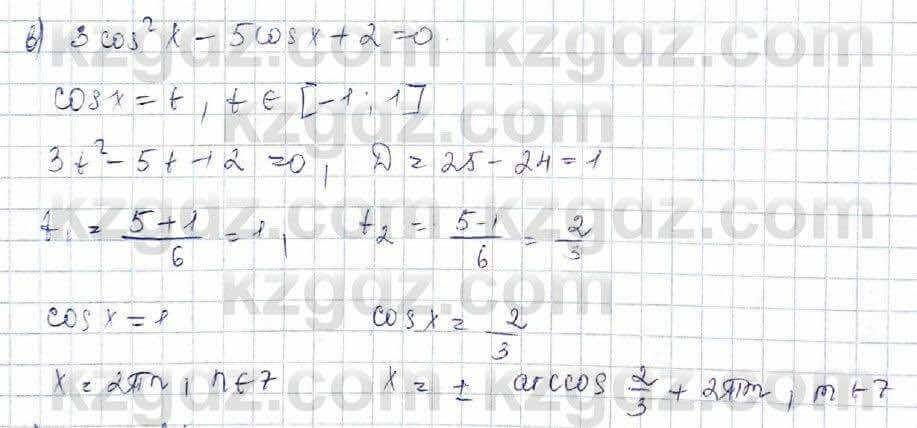 Алгебра (Обще-гуманитарное направление) Абылкасымова 10 ОГН класс 2019 Итоговое повторение 251