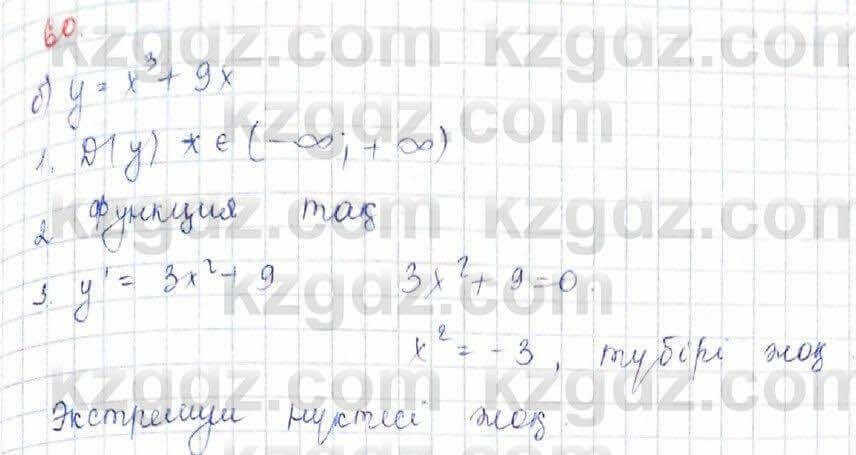 Алгебра (Обще-гуманитарное направление) Абылкасымова 10 ОГН класс 2019 Итоговое повторение 601