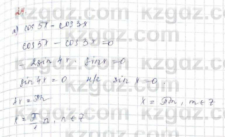 Алгебра (Обще-гуманитарное направление) Абылкасымова 10 ОГН класс 2019 Итоговое повторение 241