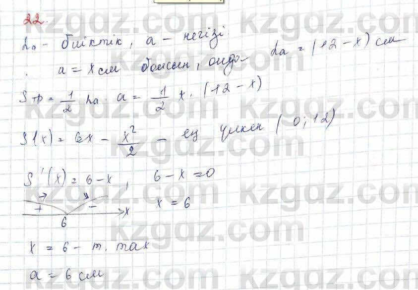 Алгебра (Обще-гуманитарное направление) Абылкасымова 10 ОГН класс 2019 Итоговое повторение 221