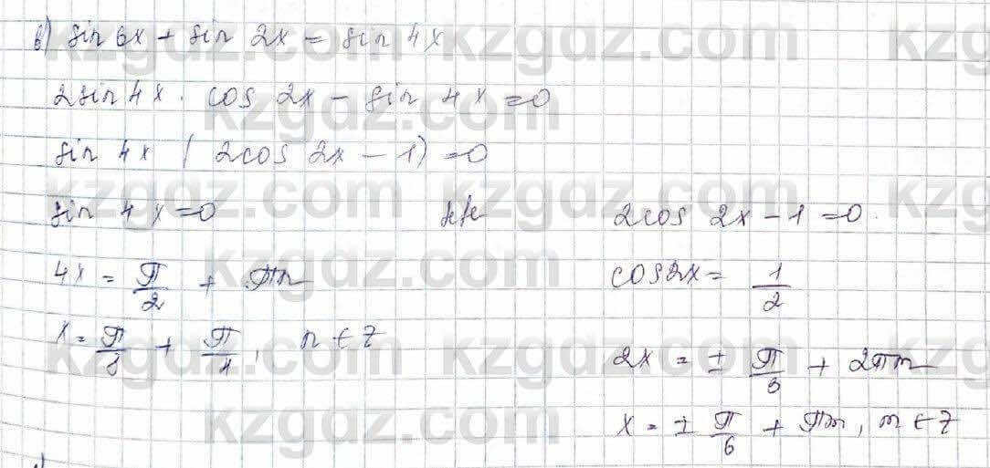Алгебра (Обще-гуманитарное направление) Абылкасымова 10 ОГН класс 2019 Итоговое повторение 241