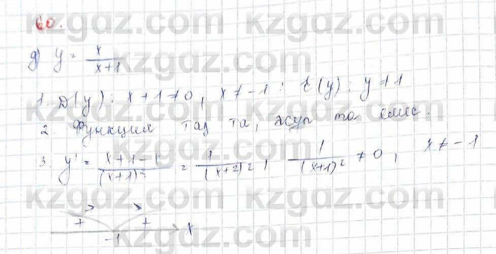 Алгебра (Обще-гуманитарное направление) Абылкасымова 10 ОГН класс 2019 Итоговое повторение 601