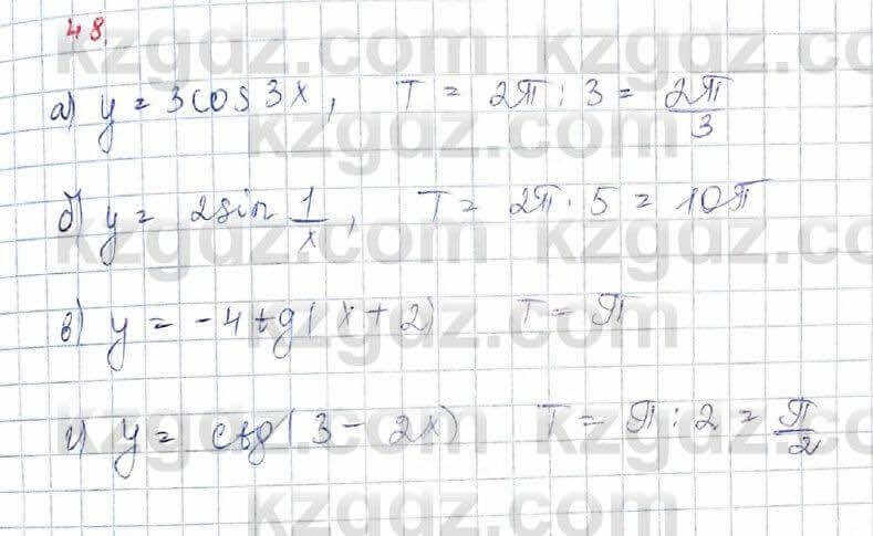 Алгебра (Обще-гуманитарное направление) Абылкасымова 10 ОГН класс 2019 Итоговое повторение 481