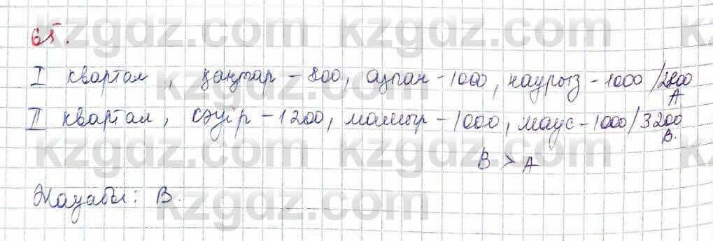 Алгебра (Обще-гуманитарное направление) Абылкасымова 10 ОГН класс 2019 Итоговое повторение 651