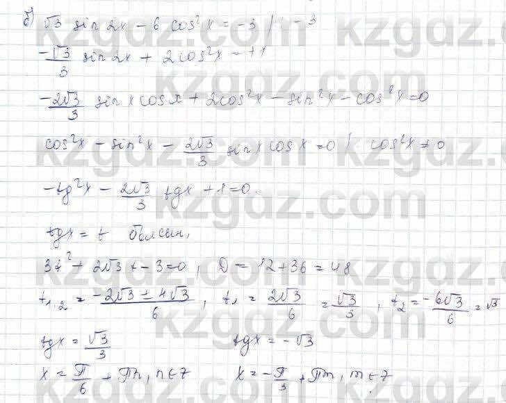 Алгебра (Обще-гуманитарное направление) Абылкасымова 10 ОГН класс 2019 Итоговое повторение 271