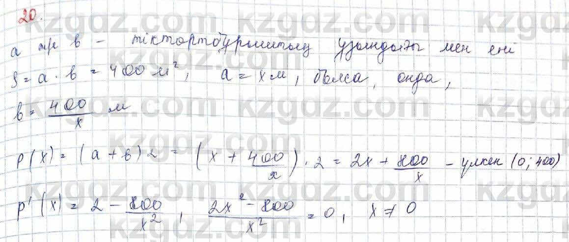 Алгебра (Обще-гуманитарное направление) Абылкасымова 10 ОГН класс 2019 Итоговое повторение 201