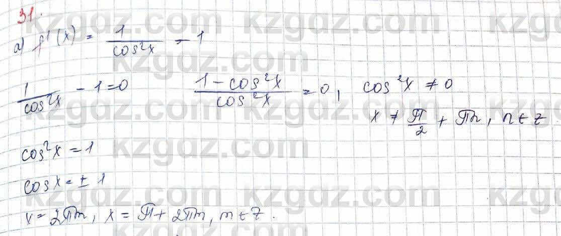 Алгебра (Обще-гуманитарное направление) Абылкасымова 10 ОГН класс 2019 Итоговое повторение 311