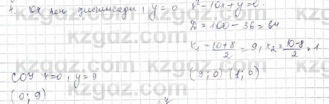 Алгебра (Обще-гуманитарное направление) Абылкасымова 10 ОГН класс 2019 Итоговое повторение 601