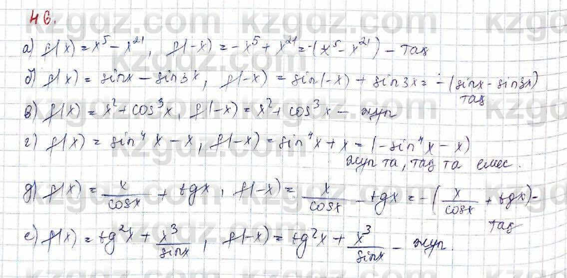 Алгебра (Обще-гуманитарное направление) Абылкасымова 10 ОГН класс 2019 Итоговое повторение 461