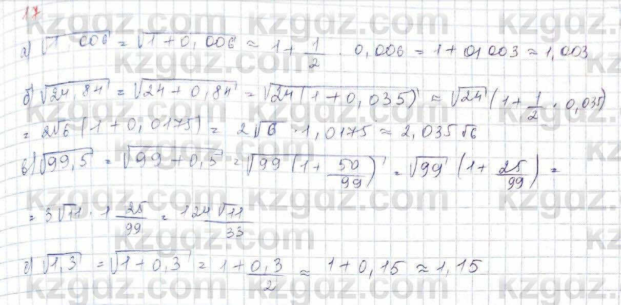 Алгебра (Обще-гуманитарное направление) Абылкасымова 10 ОГН класс 2019 Итоговое повторение 171