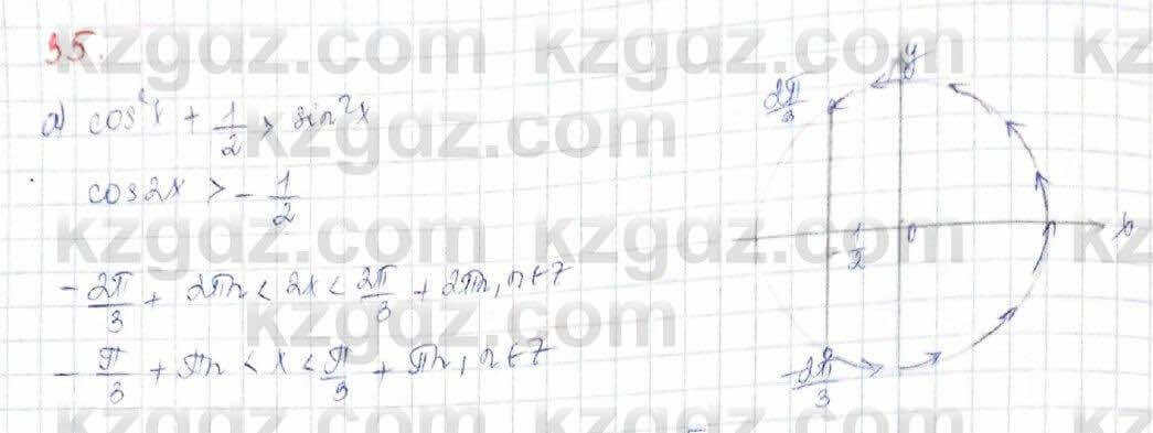 Алгебра (Обще-гуманитарное направление) Абылкасымова 10 ОГН класс 2019 Итоговое повторение 351