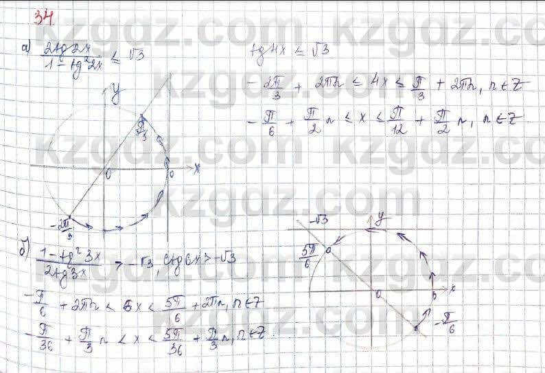 Алгебра (Обще-гуманитарное направление) Абылкасымова 10 ОГН класс 2019 Итоговое повторение 341