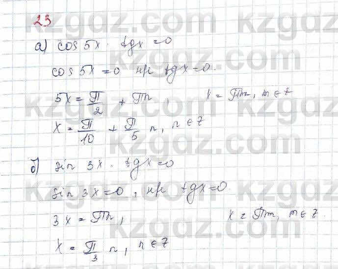 Алгебра (Обще-гуманитарное направление) Абылкасымова 10 ОГН класс 2019 Итоговое повторение 231