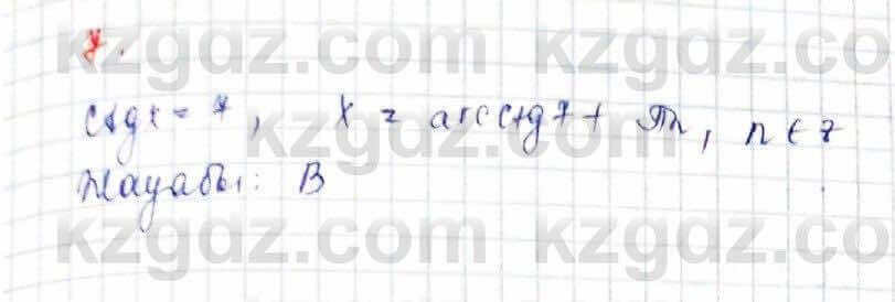 Алгебра (Обще-гуманитарное направление) Абылкасымова 10 ОГН класс 2019 Проверь себя 71
