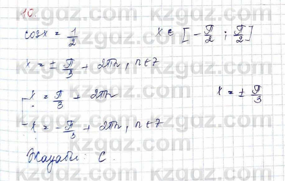 Алгебра (Обще-гуманитарное направление) Абылкасымова 10 ОГН класс 2019 Проверь себя 101