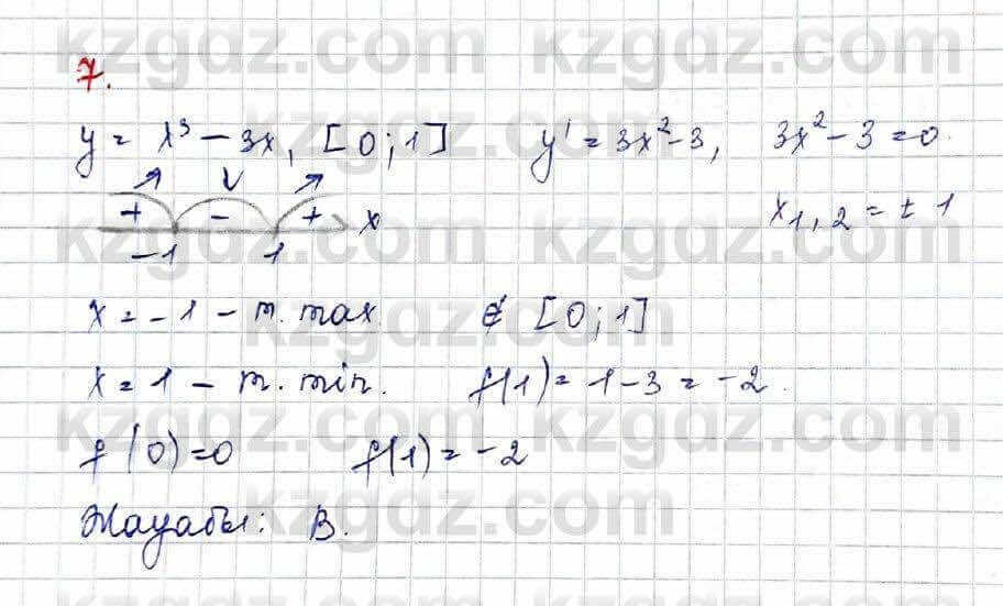 Алгебра (Обще-гуманитарное направление) Абылкасымова 10 ОГН класс 2019 Проверь себя 71
