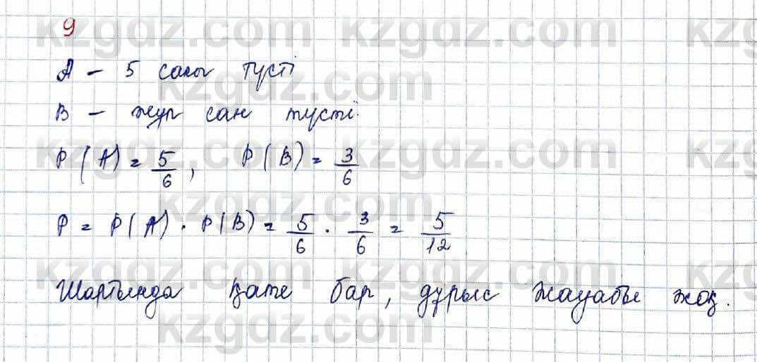Алгебра (Обще-гуманитарное направление) Абылкасымова 10 ОГН класс 2019 Проверь себя 91