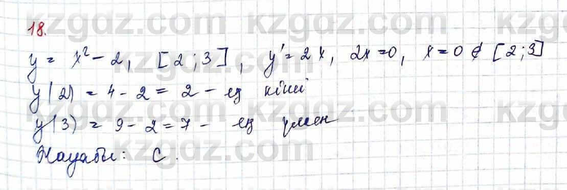 Алгебра (Обще-гуманитарное направление) Абылкасымова 10 ОГН класс 2019 Проверь себя 181
