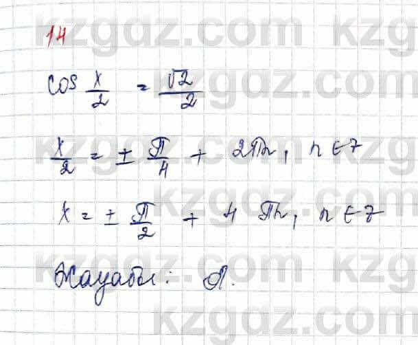 Алгебра (Обще-гуманитарное направление) Абылкасымова 10 ОГН класс 2019 Проверь себя 141