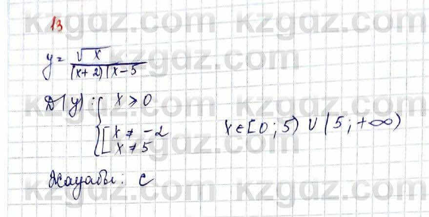 Алгебра (Обще-гуманитарное направление) Абылкасымова 10 ОГН класс 2019 Проверь себя 131