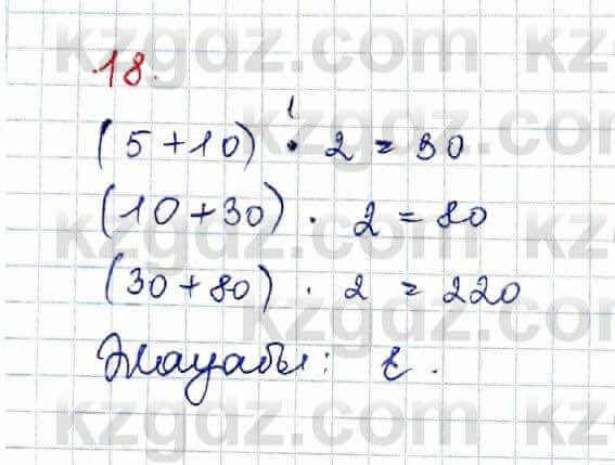 Алгебра (Обще-гуманитарное направление) Абылкасымова 10 ОГН класс 2019 Проверь себя 181