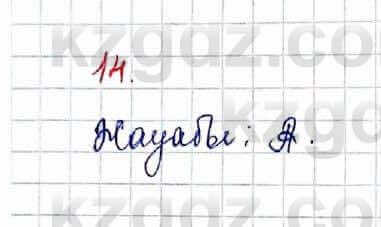 Алгебра (Обще-гуманитарное направление) Абылкасымова 10 ОГН класс 2019 Проверь себя 141