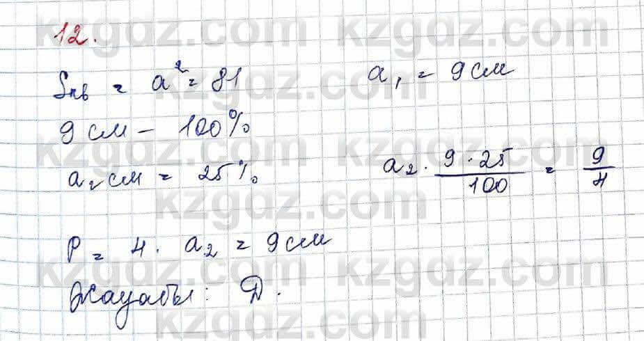 Алгебра (Обще-гуманитарное направление) Абылкасымова 10 ОГН класс 2019 Проверь себя 121