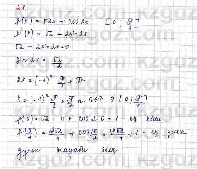 Алгебра (Обще-гуманитарное направление) Абылкасымова 10 ОГН класс 2019 Проверь себя 211