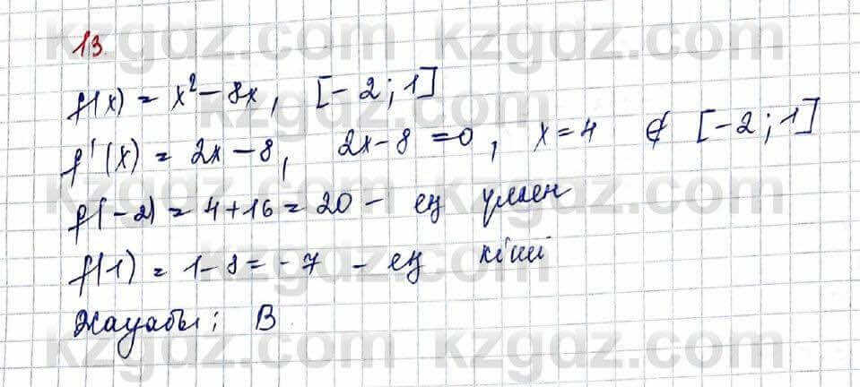 Алгебра (Обще-гуманитарное направление) Абылкасымова 10 ОГН класс 2019 Проверь себя 131
