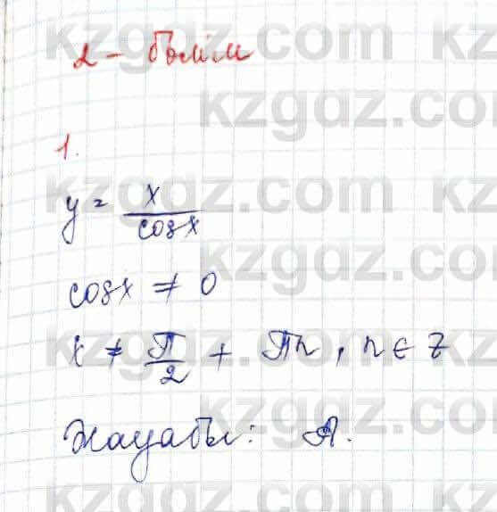 Алгебра (Обще-гуманитарное направление) Абылкасымова 10 ОГН класс 2019 Проверь себя 11