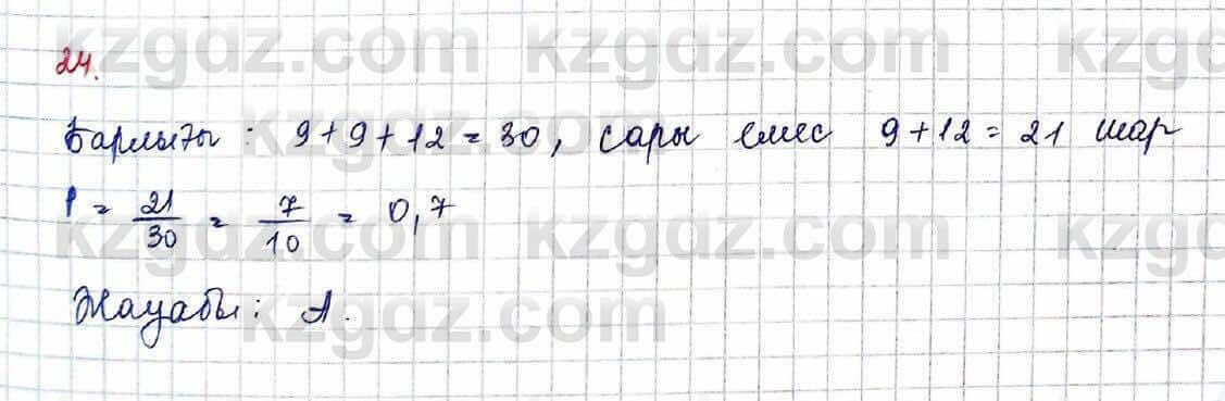 Алгебра (Обще-гуманитарное направление) Абылкасымова 10 ОГН класс 2019 Проверь себя 241